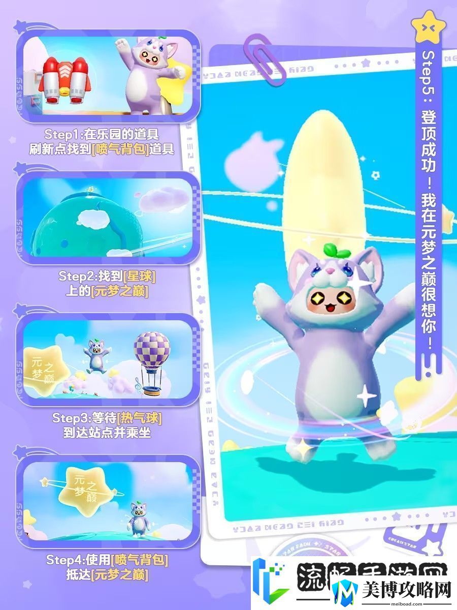 元梦之星隐藏玩法攻略大全图解