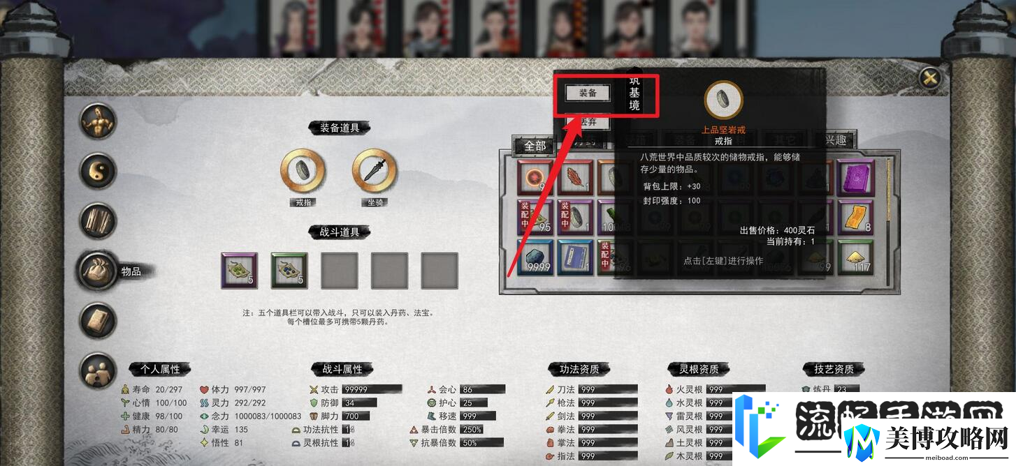 鬼谷八荒背包怎么扩大