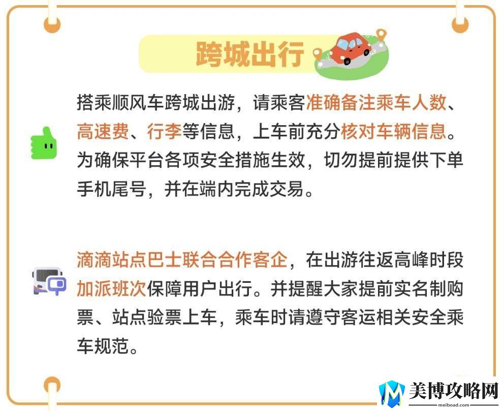 滴滴五一出行保障全攻略