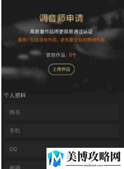酷狗音乐怎么认证调音师