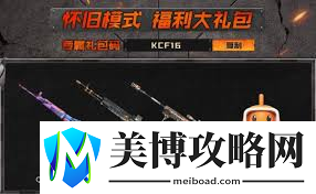 穿越火线怀旧模式怎么获取黄金武器