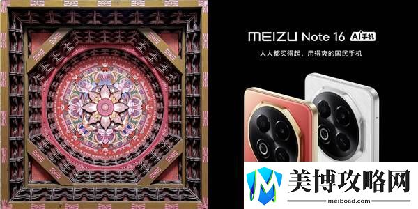 魅族Note