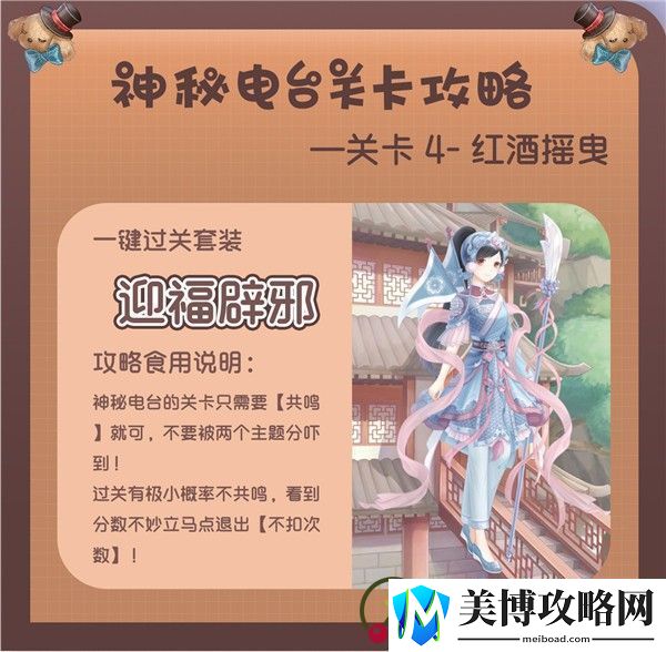 奇迹暖暖红酒摇曳怎么搭配-神秘电台红酒摇曳高分搭配攻略