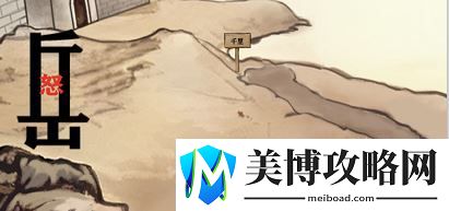 进击的汉字满江红攻略