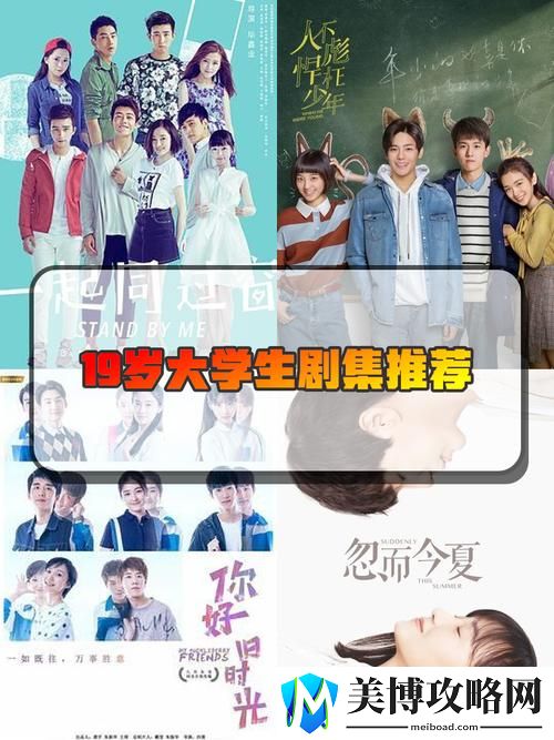 -19岁大学生免费观看电视剧有什么-这些资源或许能让你大开眼界！