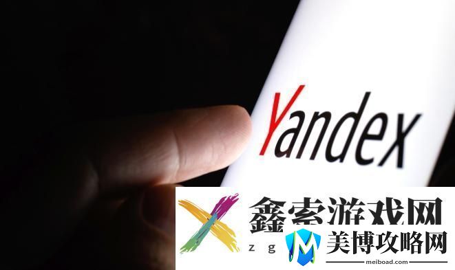 俄罗斯引擎yundex官方址-yandex首页免登录入口