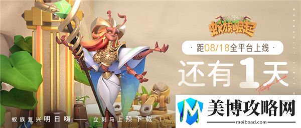 君海游戏SLG蚁族崛起：颠覆想象的微观战争手游明天首发