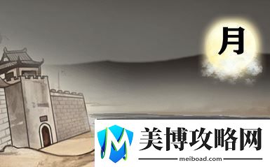 进击的汉字满江红攻略