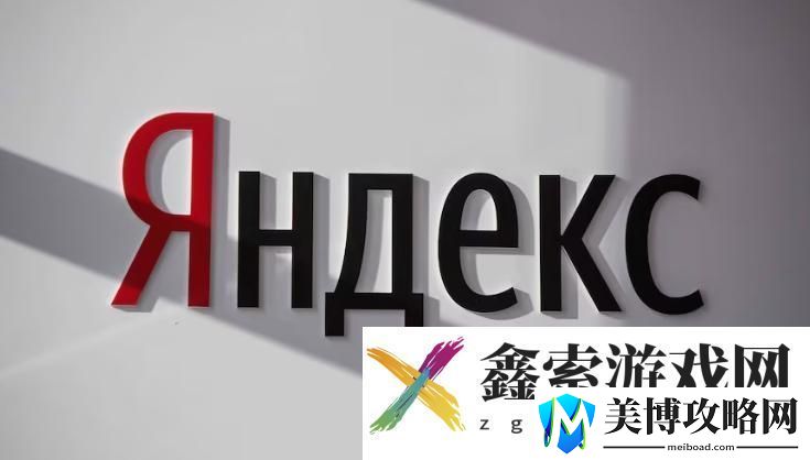 俄罗斯引擎页版入口无需登录