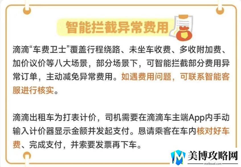 滴滴五一出行保障全攻略