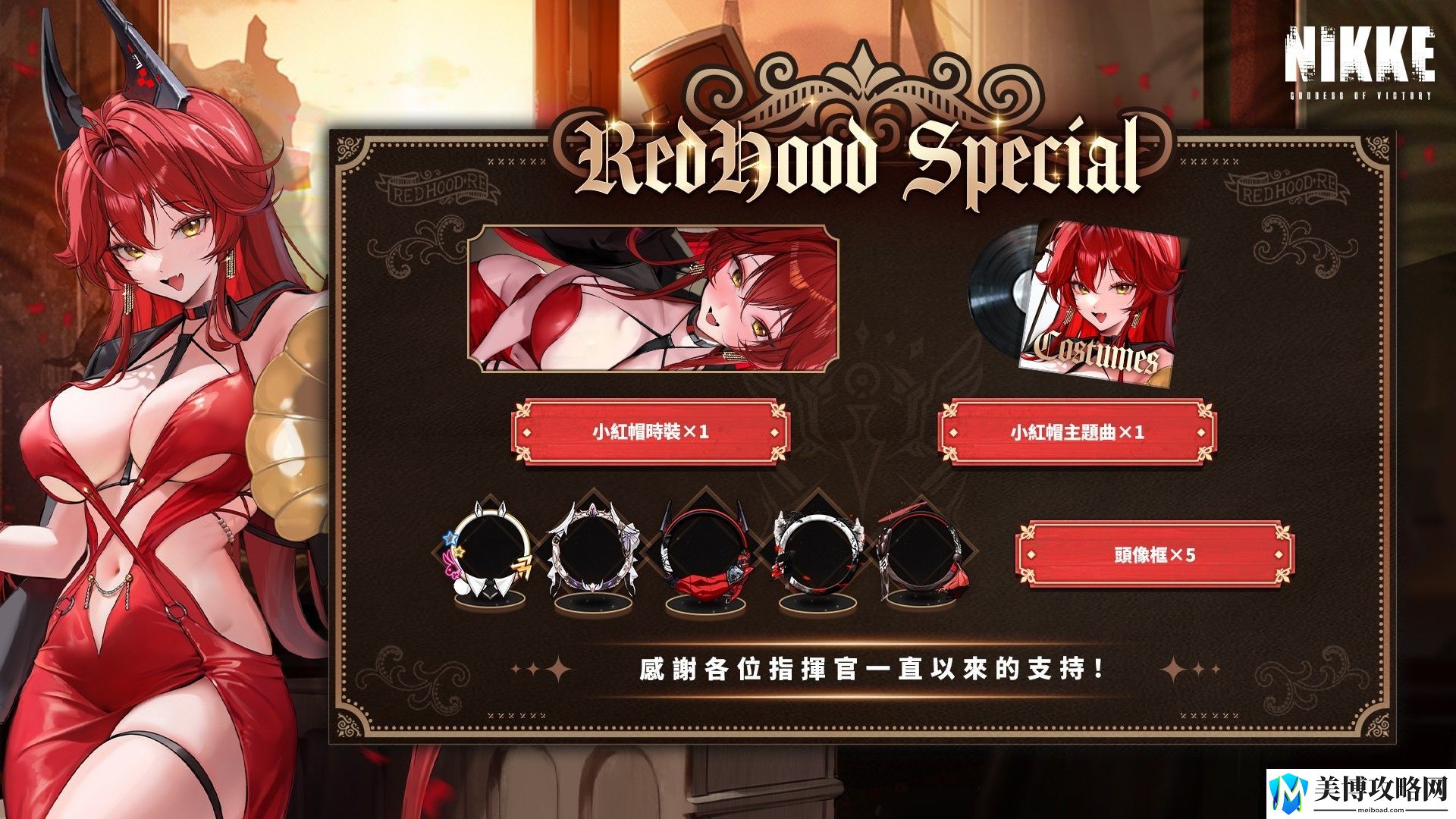 胜利女神：妮姬预告新妮姬「露姬」将加入-Pick-Up-招募活动-释出小红帽时装奖励