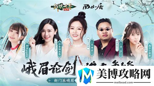 视觉盛宴！剑侠世界：起源达人演绎高颜值门派峨眉