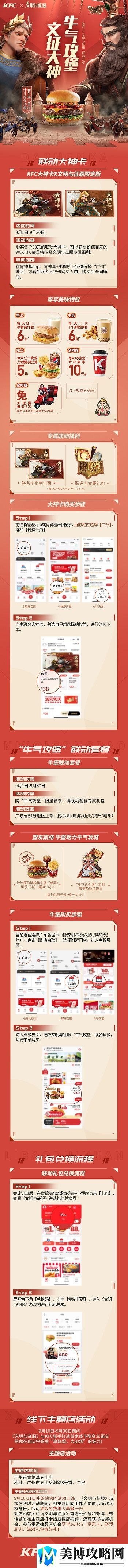 肯德基X文明与征服新联动