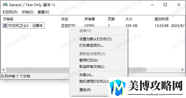 打印任务过多怎么处理