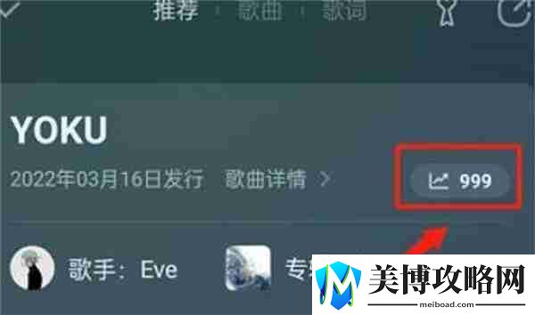QQ音乐歌曲总播放次数怎么看2022