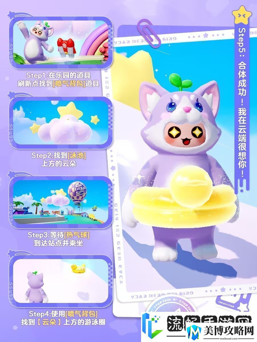 元梦之星隐藏玩法攻略大全图解