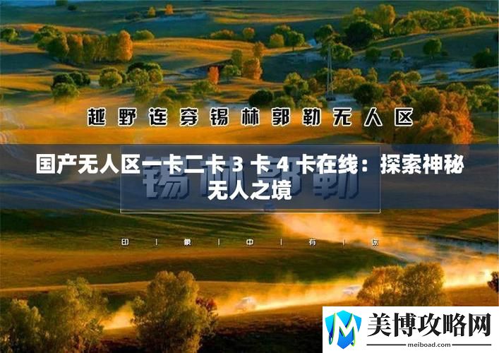2023国产无人区卡一卡二卡三火爆上线-平台：提升科普教育新体验