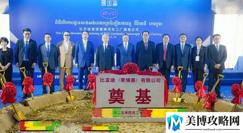 比亚迪柬埔寨新能源工厂奠基-年产能万辆-加速全球布局！