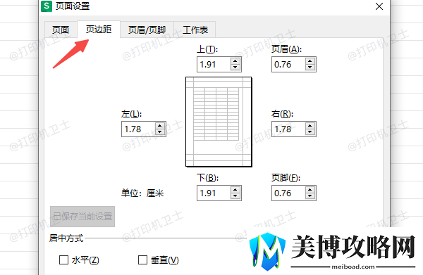 打印页边距怎么调