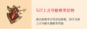 王者荣耀上元夺魁头像框怎么获得