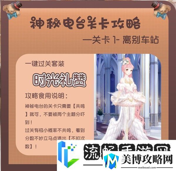 奇迹暖暖神秘电台怎么搭配-奇迹暖暖神秘电台1-5关高分搭配攻略