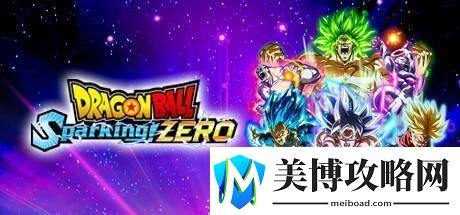 七龙珠电光炸裂！ZERO确认登陆Switch-2-英雄集结再燃格斗激情