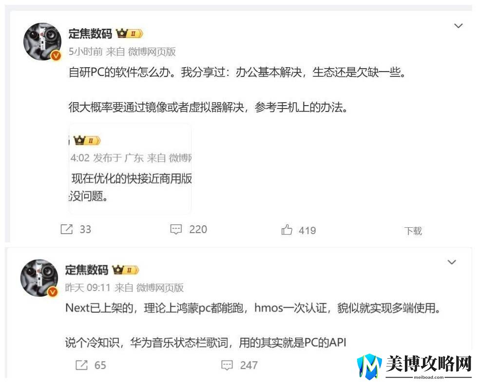 华为鸿蒙PC五月来袭-余承东诚邀共筑全新生态体系！