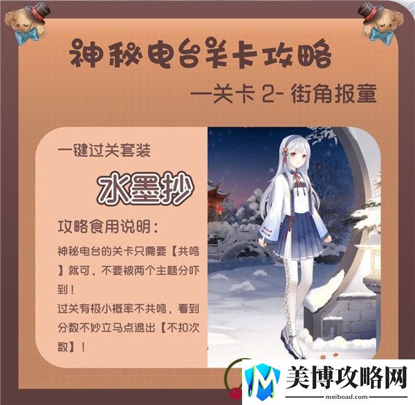 奇迹暖暖街角报童怎么搭配-神秘电台街角报童搭配攻略