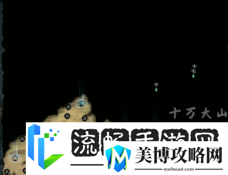 鬼谷八荒十万大山怎么进