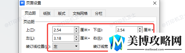 打印页边距怎么调