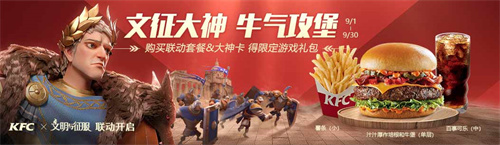 肯德基X文明与征服新联动