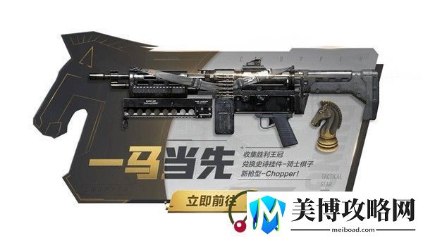 使命召唤手游Chopper机枪怎么获得