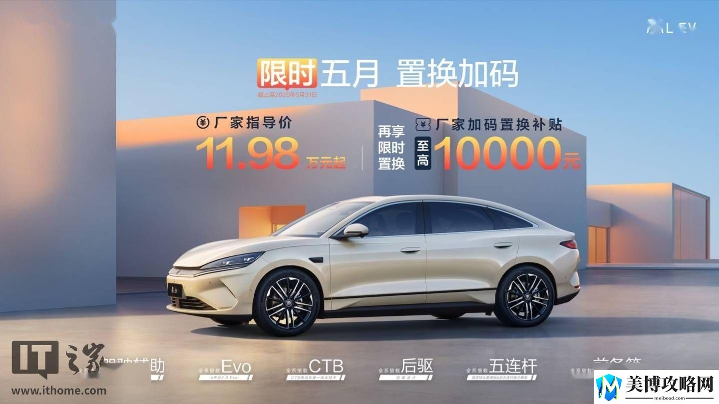 比亚迪秦L-EV限时置换补贴来袭-至高万元优惠-你心动了吗