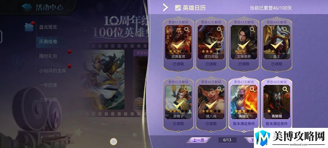 乱斗西游安卓版激活码兑换全攻略