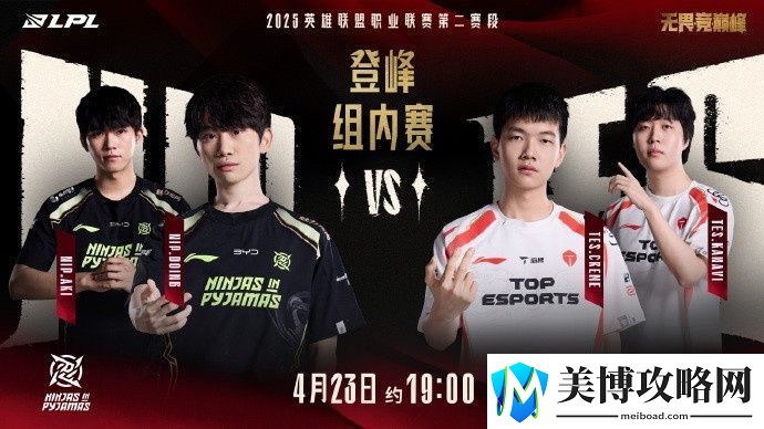 忍者迅影-滔天浪涌！LPL预热NIPvsTES：今日之战两队正面交锋！