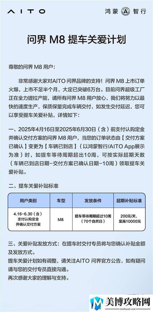 问界M8“提车关爱计划”出炉